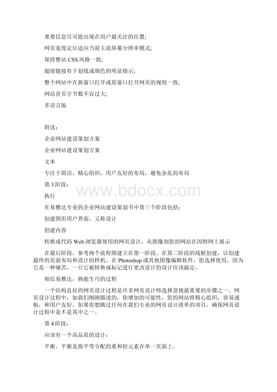 企业网站建设策划书Word格式文档下载.docx_第3页