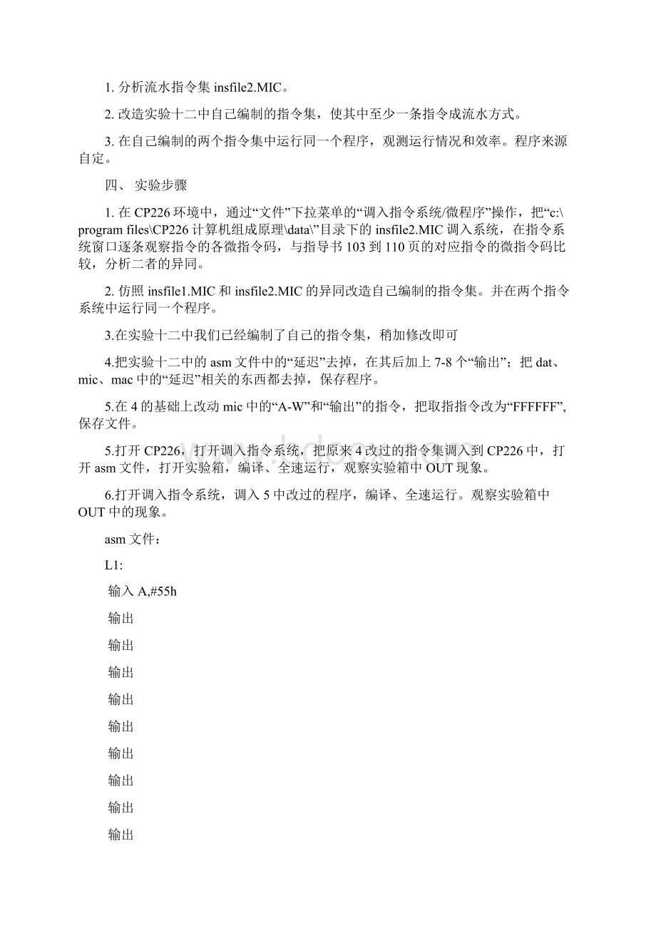 计算机组成原理实验报告pWord格式文档下载.docx_第2页