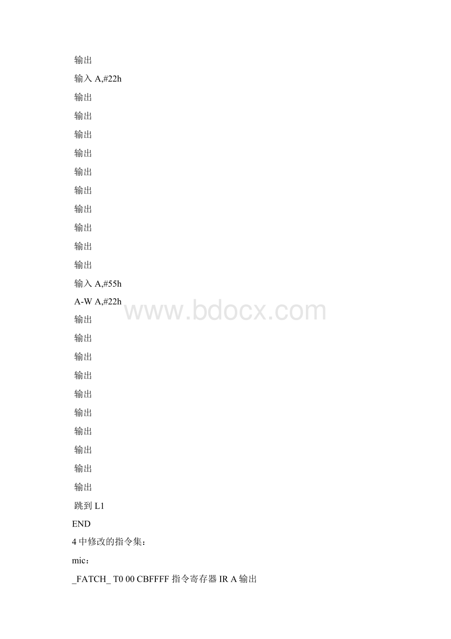 计算机组成原理实验报告p.docx_第3页