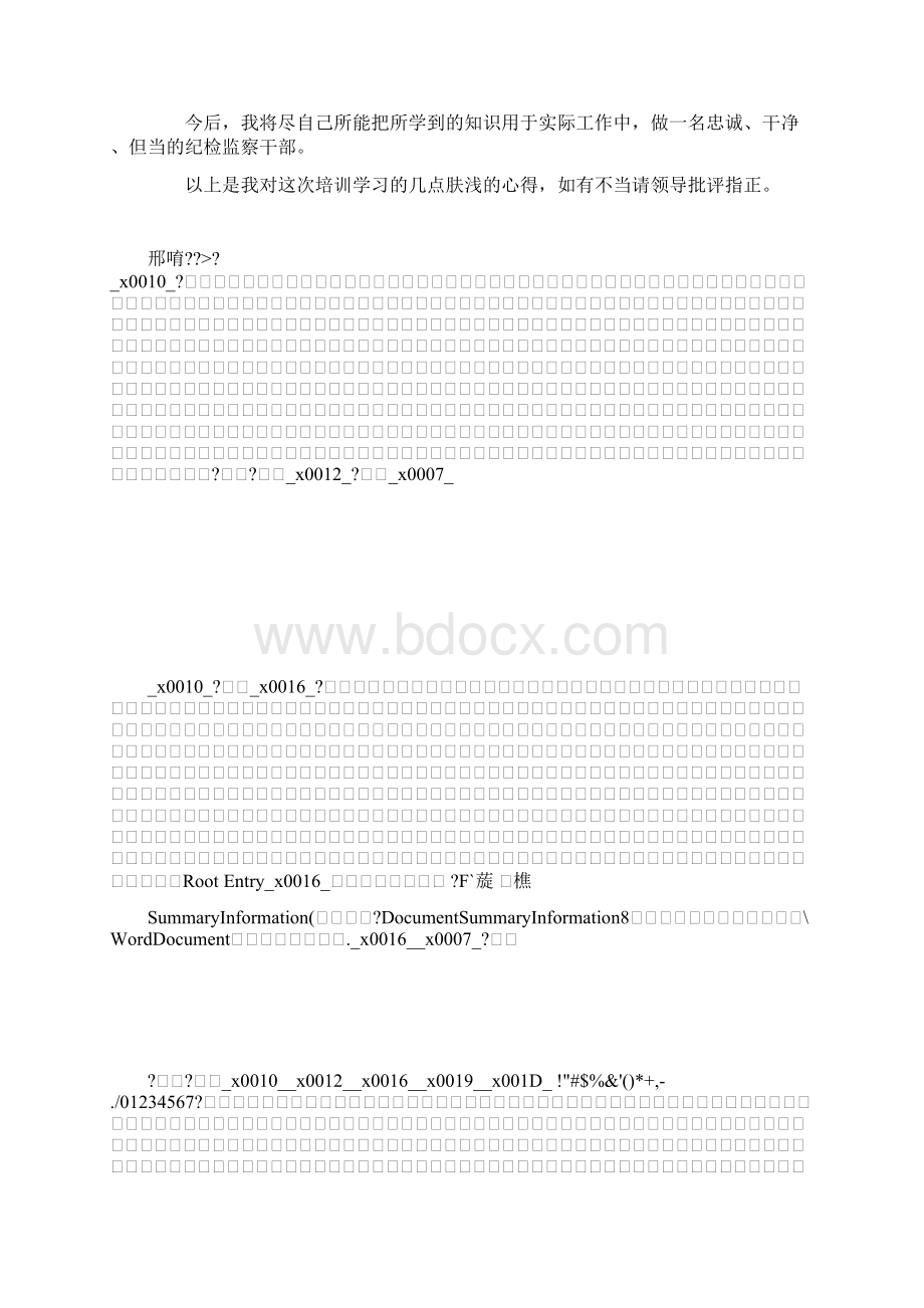 推荐下载纪检干部业务培训心得体会范文最新.docx_第3页