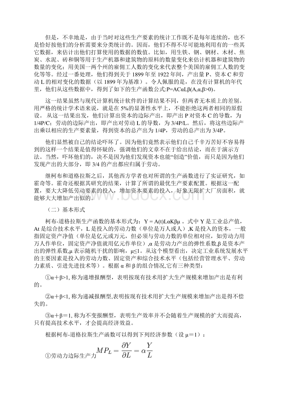 柯布道格拉斯生产函数及其应用.docx_第3页