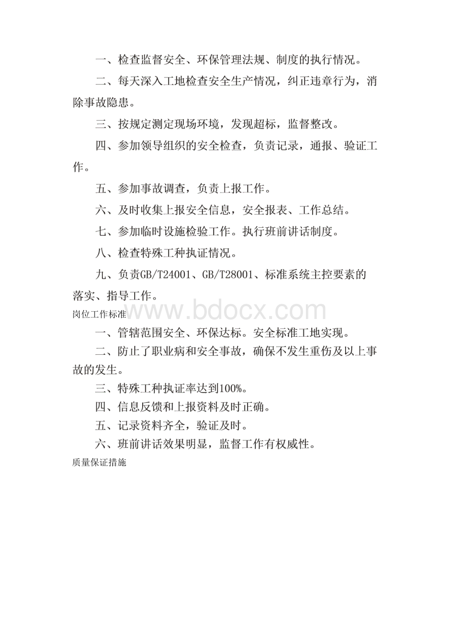 岗位职责安质.docx_第2页