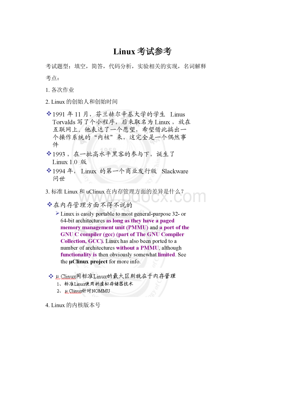 Linux考试参考.docx_第1页