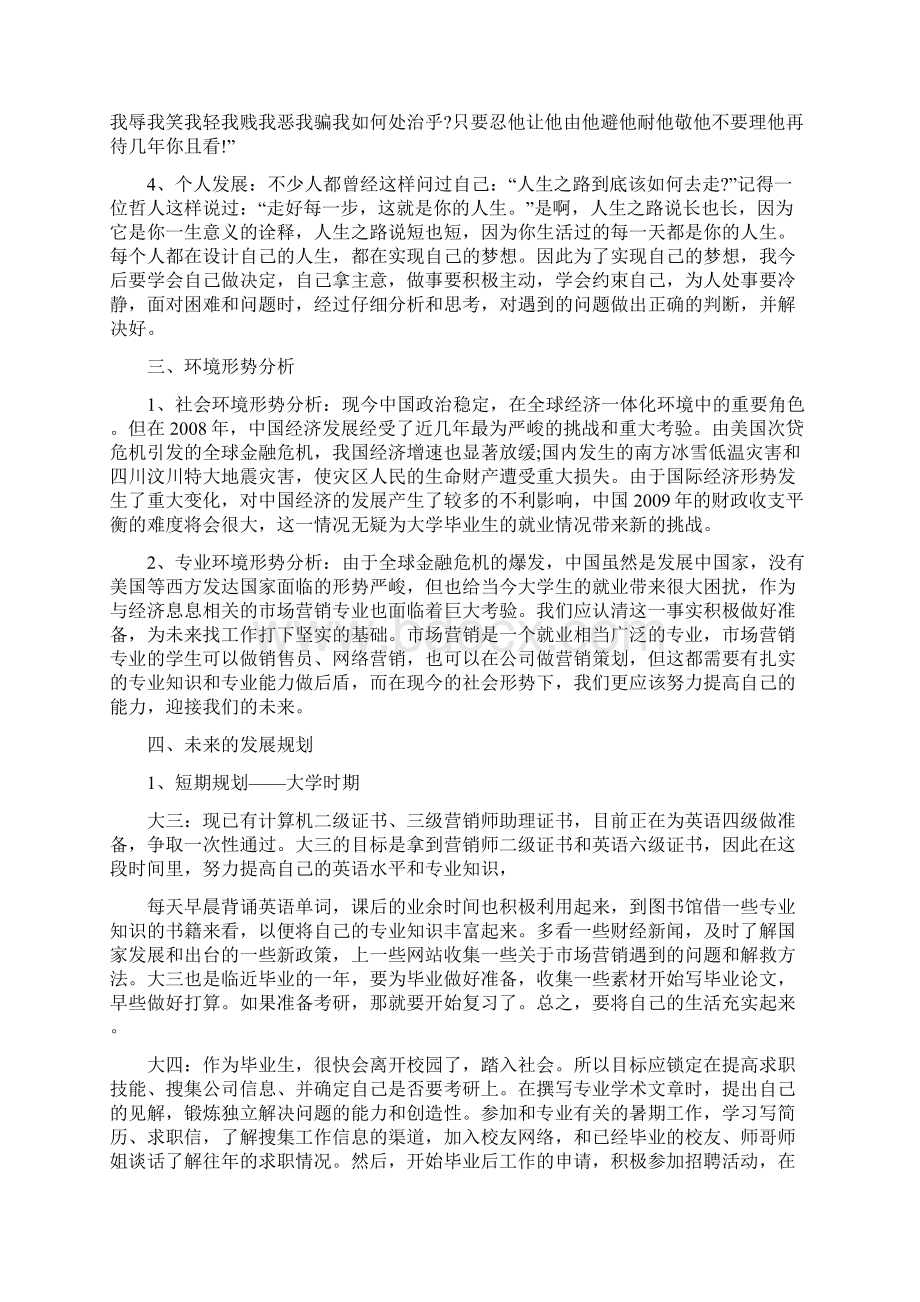 今后个人的发展规划今后个人发展规划.docx_第3页