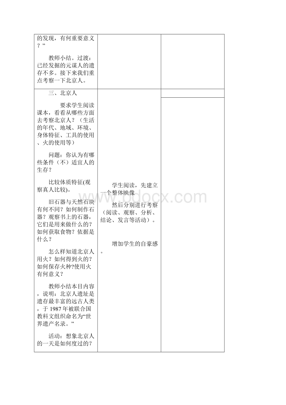 川教版七年级上册全套教案.docx_第3页