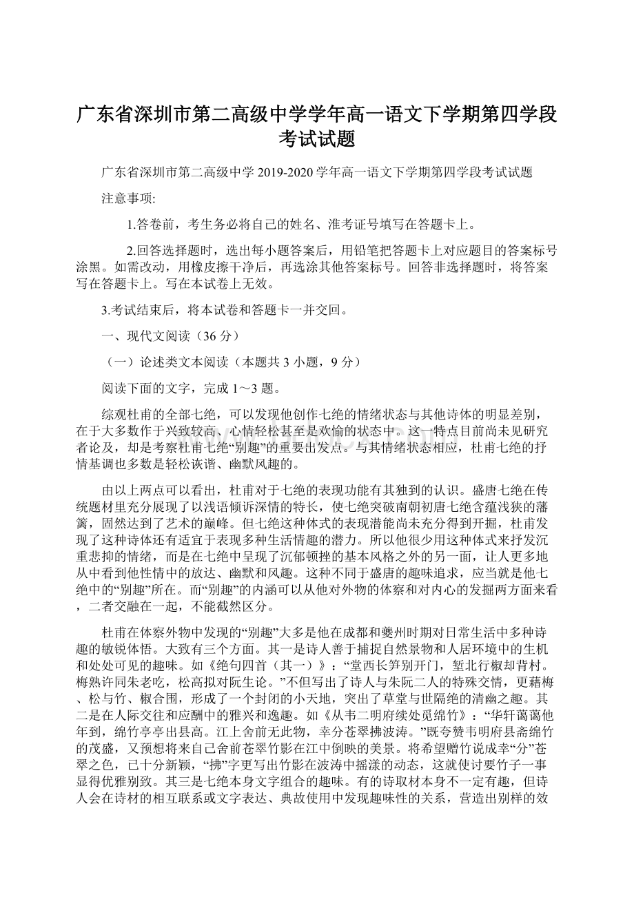 广东省深圳市第二高级中学学年高一语文下学期第四学段考试试题.docx_第1页