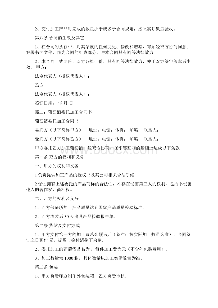 最新版合同协议范本葡萄酒委托加工合同书0.docx_第3页