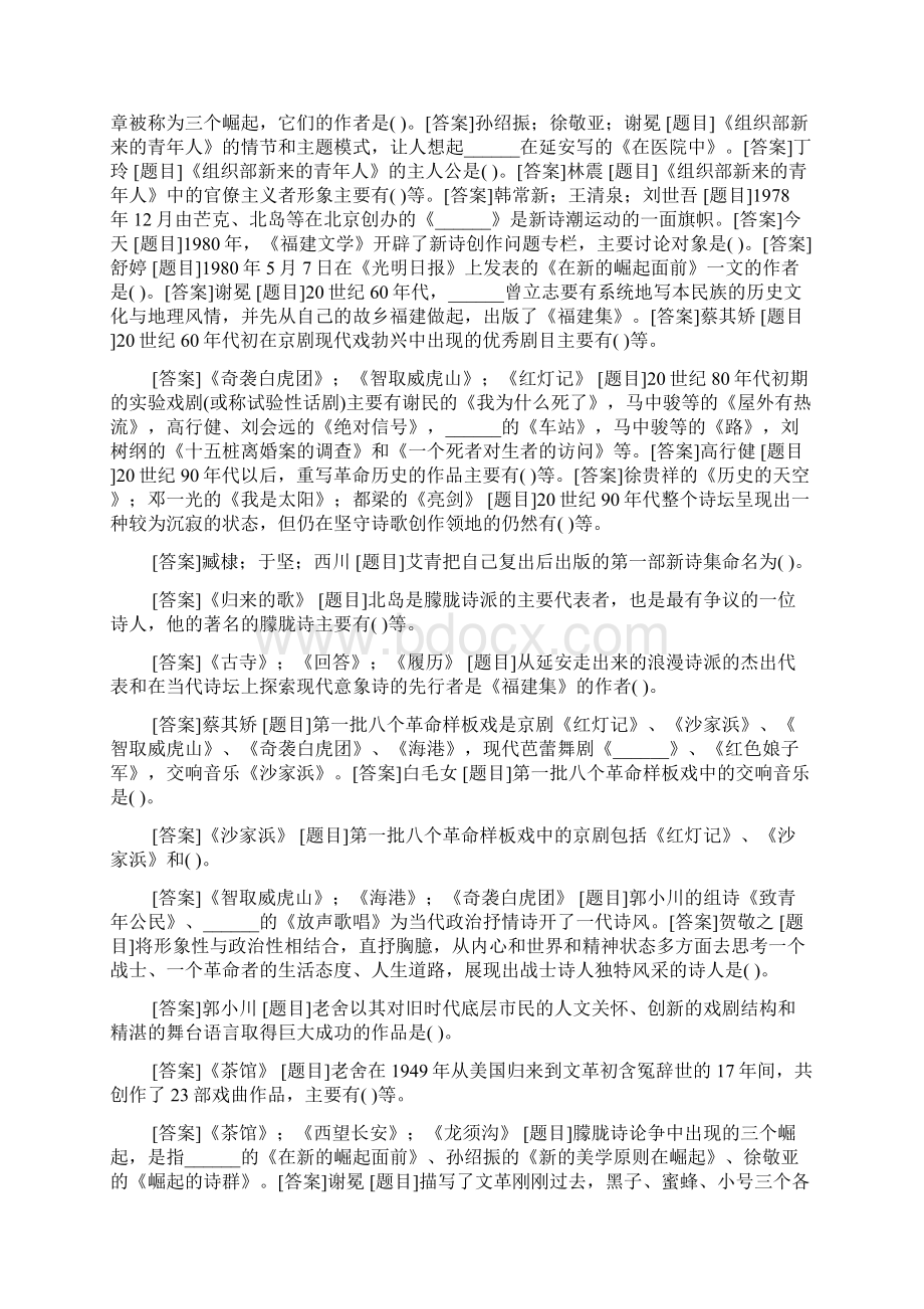 国开中央电大本科《中国当代文学专题》网上形考任务二至六试题及答案.docx_第2页