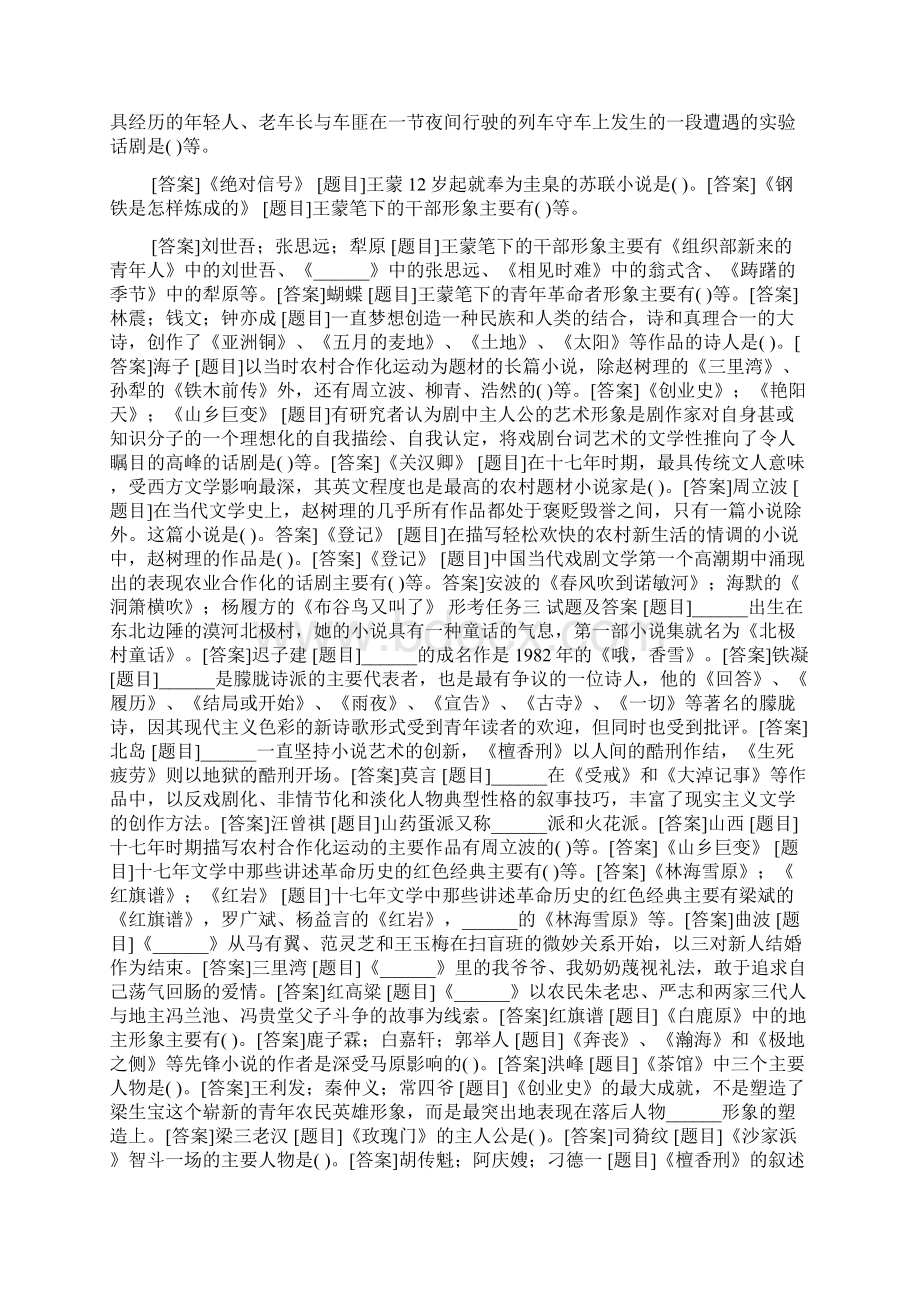 国开中央电大本科《中国当代文学专题》网上形考任务二至六试题及答案.docx_第3页