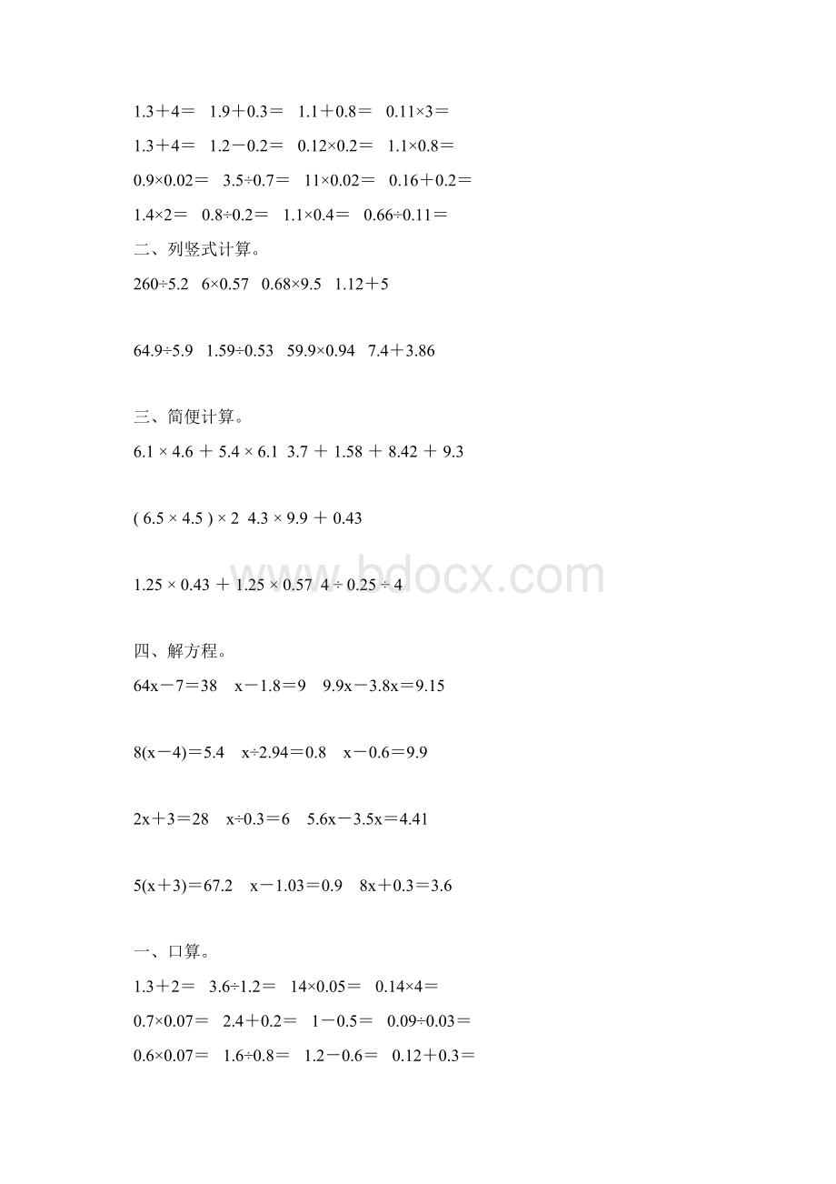 人教版五年级数学上册计算天天练176文档格式.docx_第2页