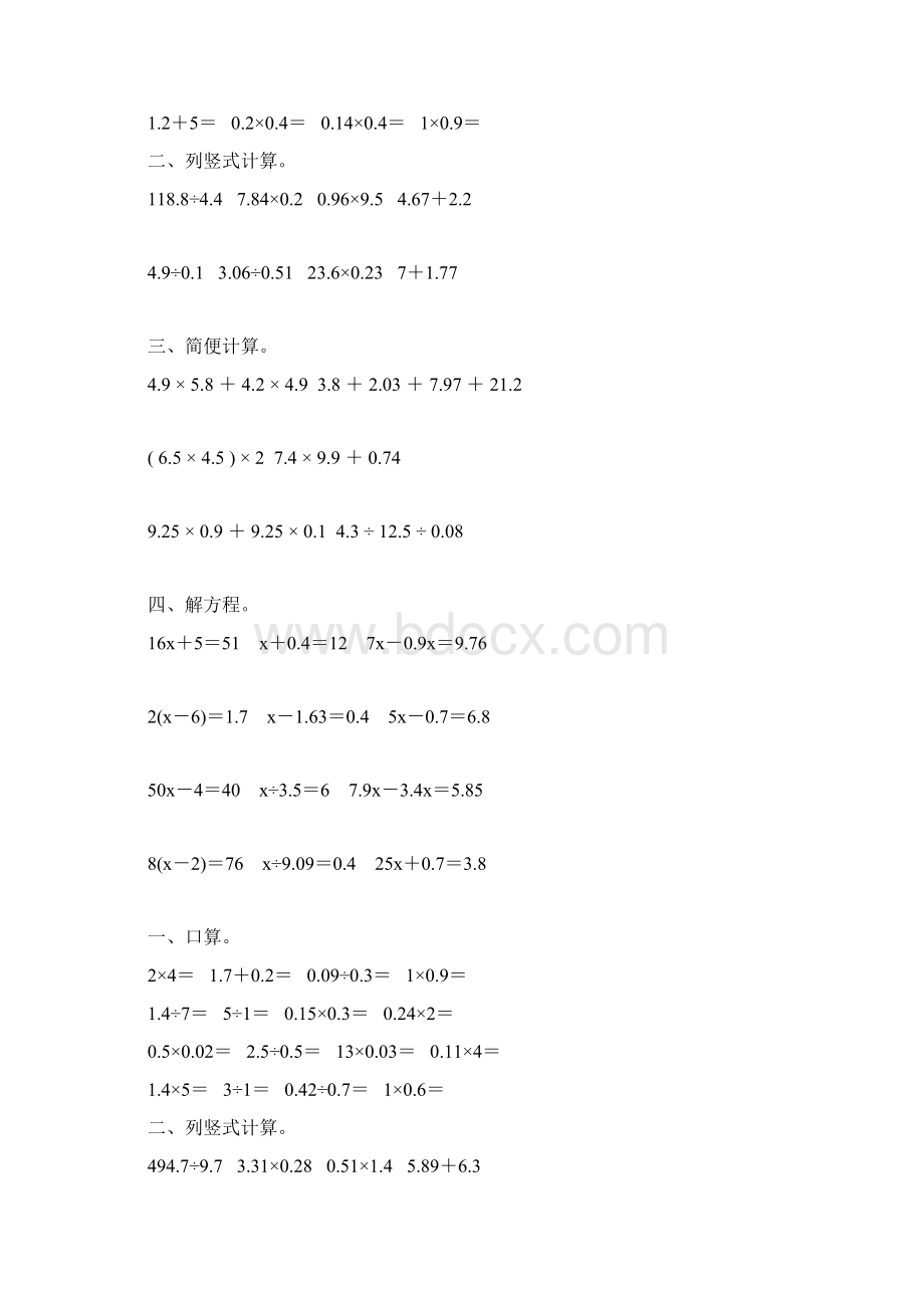 人教版五年级数学上册计算天天练176文档格式.docx_第3页