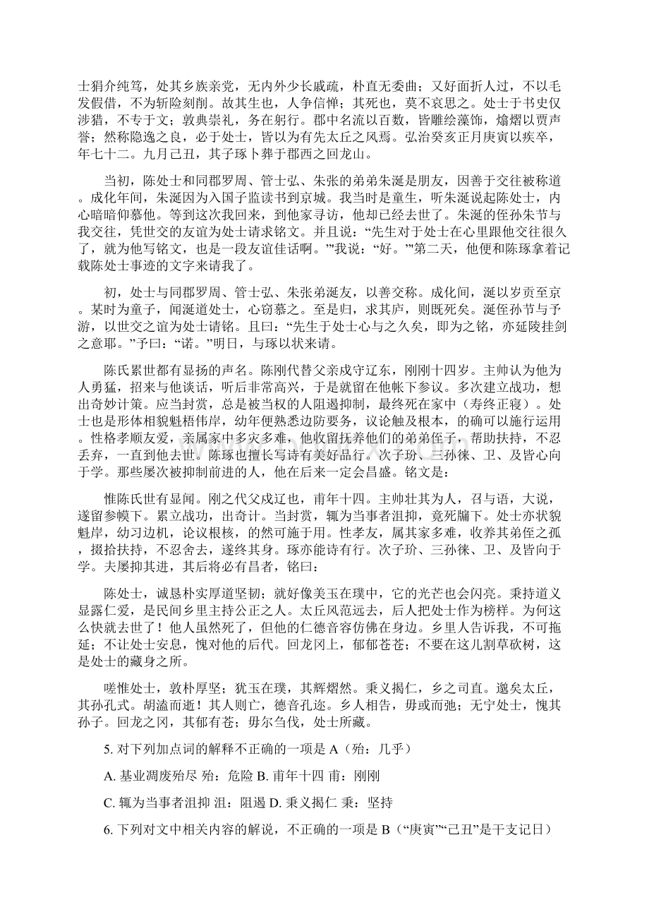 江苏百校大联考语文教师版文档格式.docx_第3页