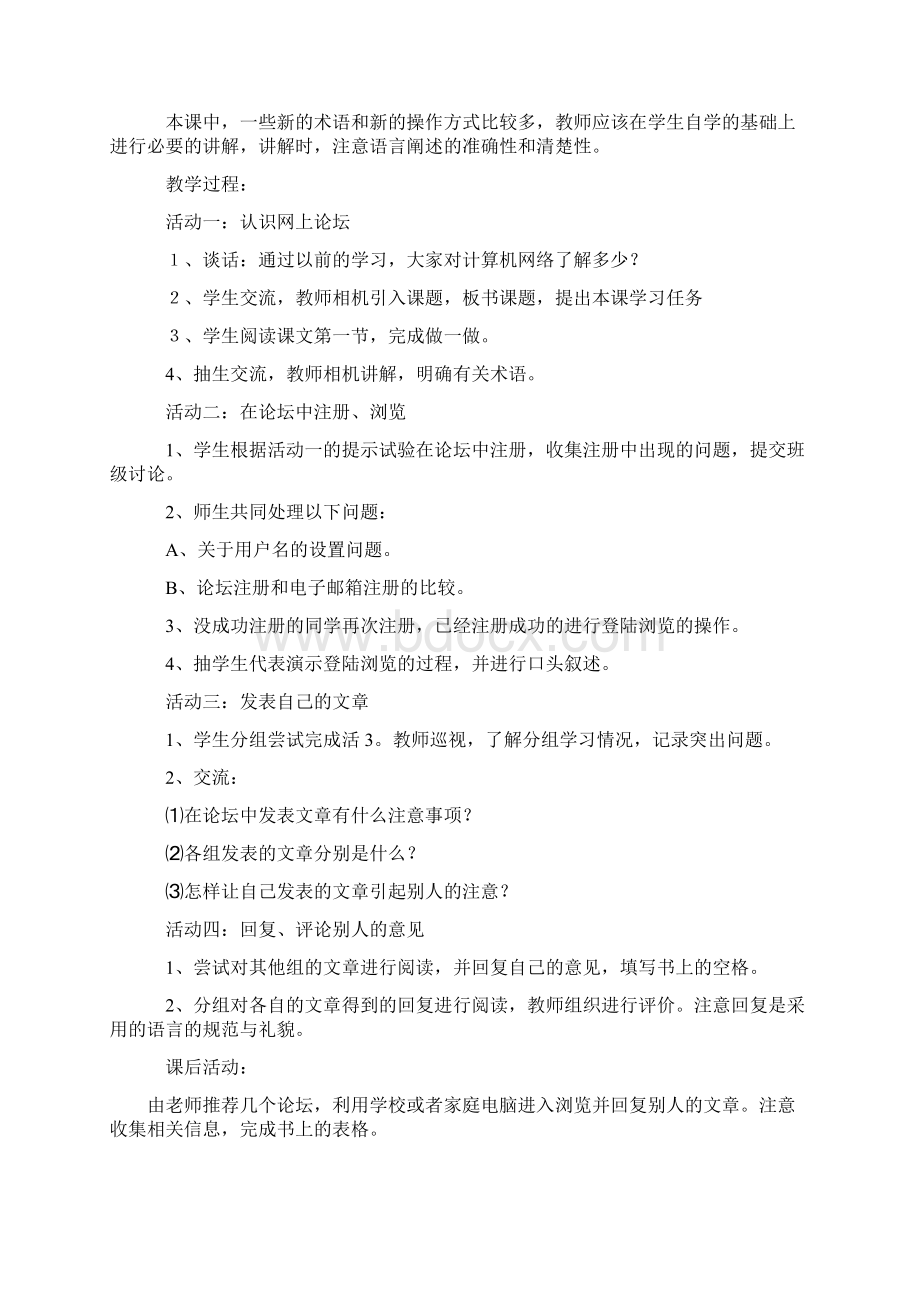 五年级下册信息技术教案及教学计划Word文档格式.docx_第2页