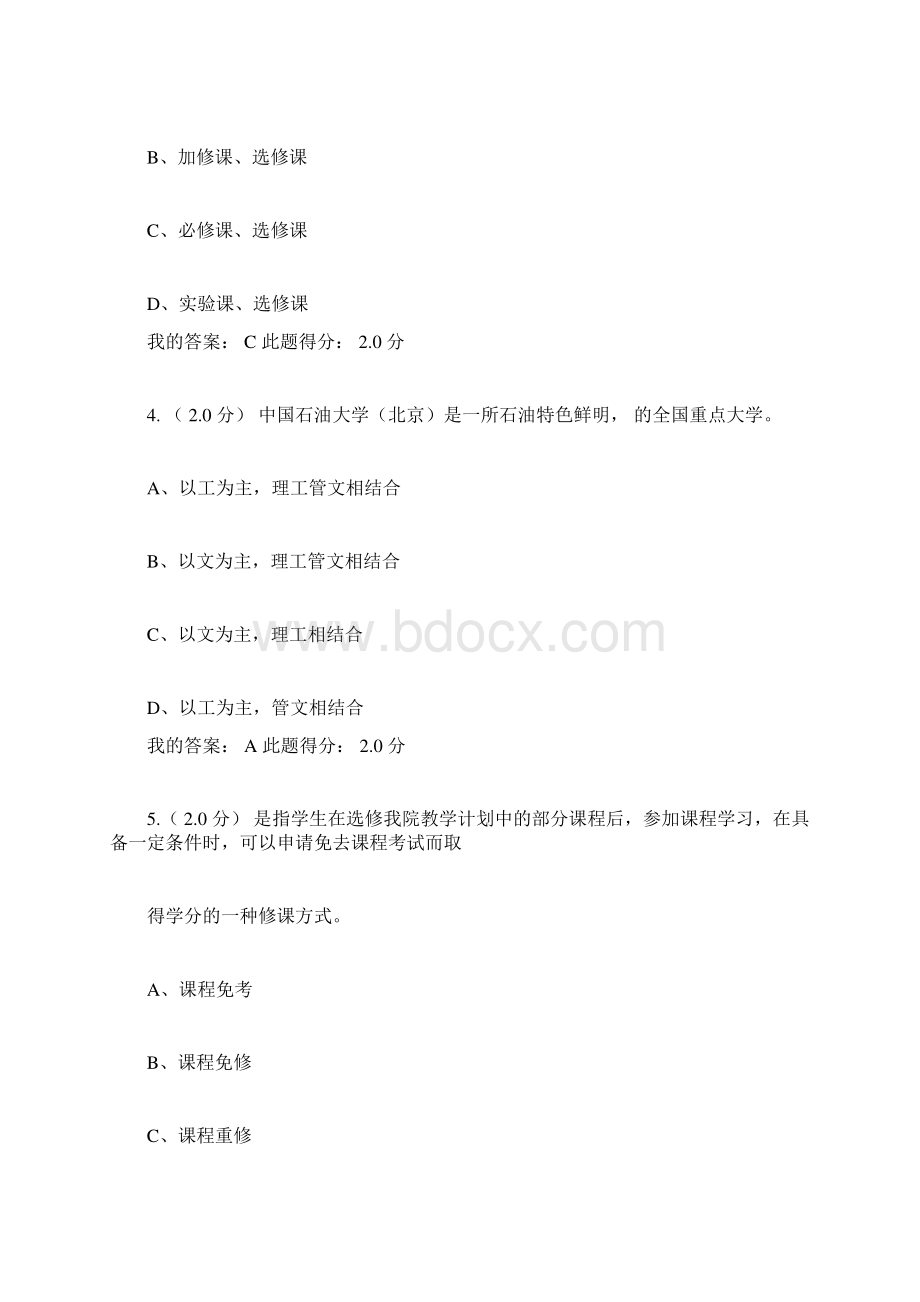 中国石油大学现代远程教育入学指南考试题及满分答案.docx_第2页