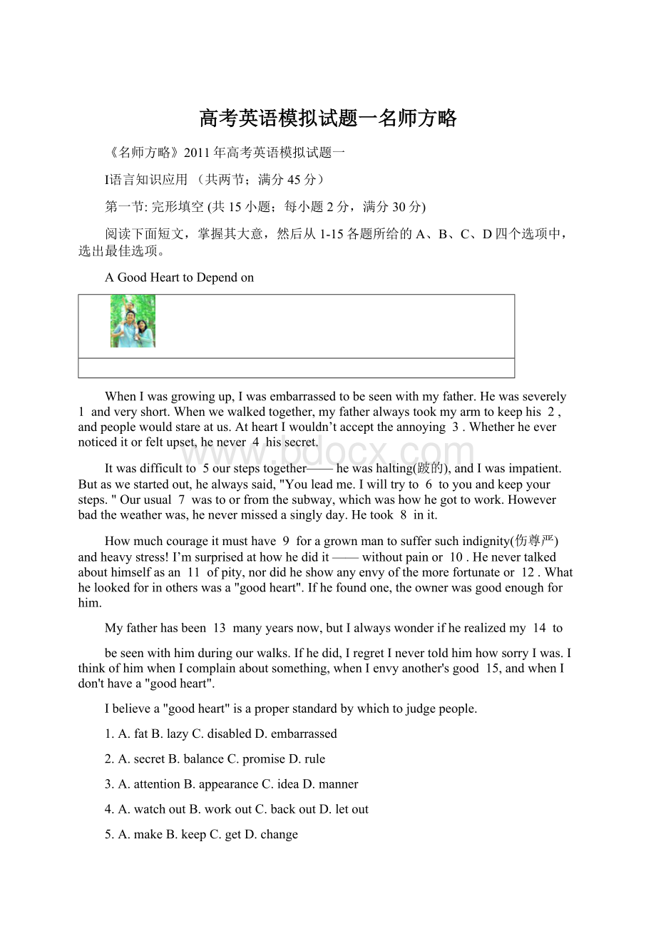 高考英语模拟试题一名师方略Word文档下载推荐.docx