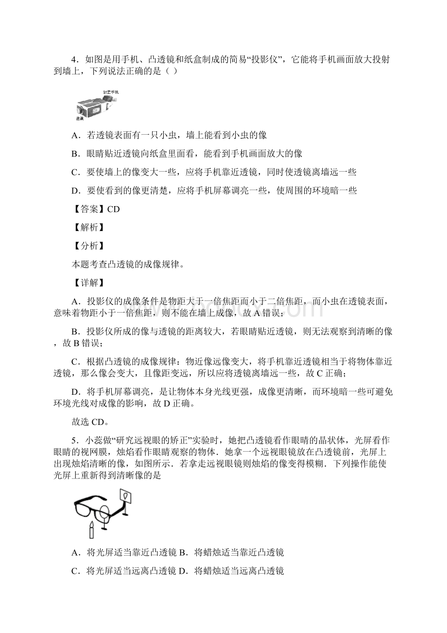 广州中考物理易错题专题复习光学问题求解方法练习题Word文件下载.docx_第3页