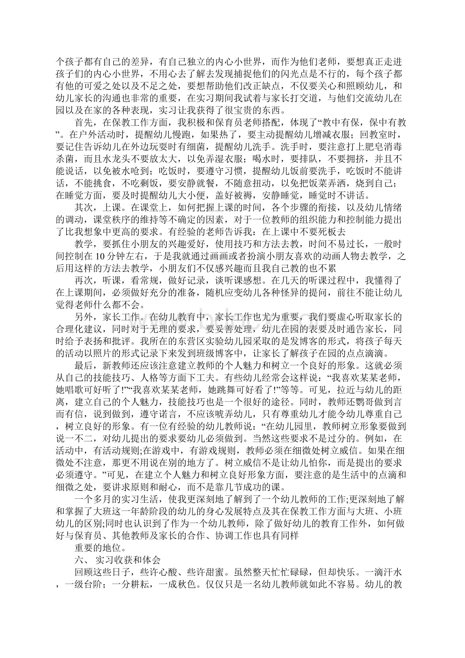 关于幼儿园的实习报告文档格式.docx_第2页