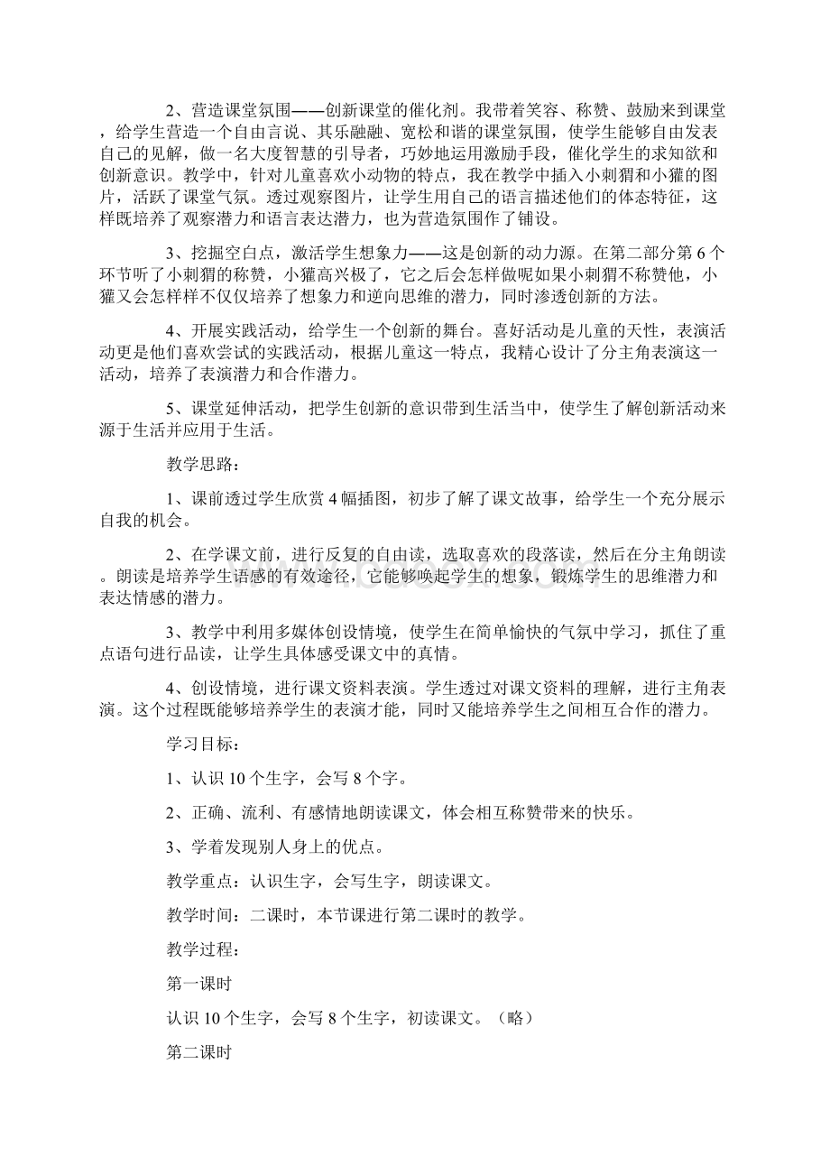 二年级语文教学案例6篇.docx_第3页