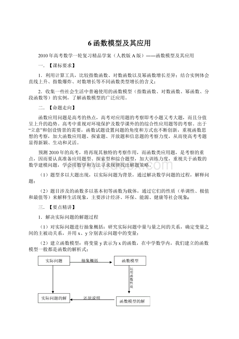 6函数模型及其应用.docx_第1页