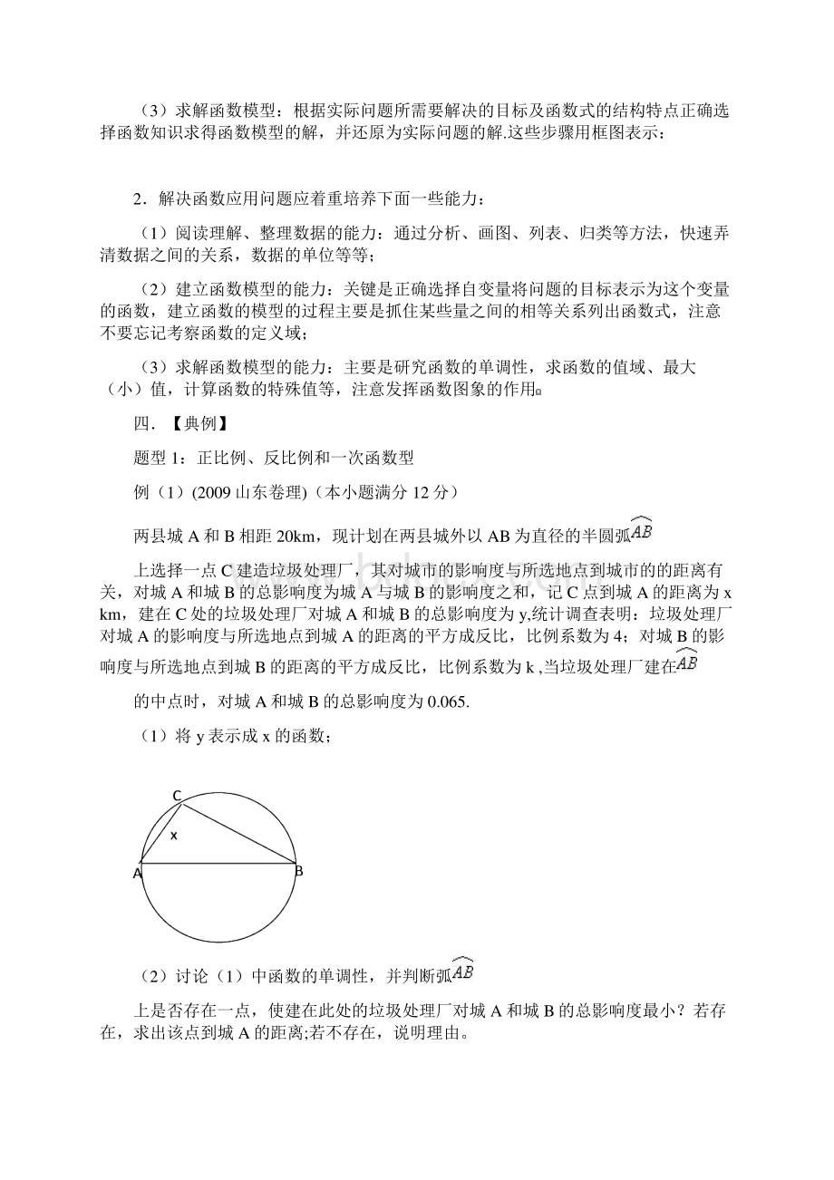 6函数模型及其应用.docx_第2页