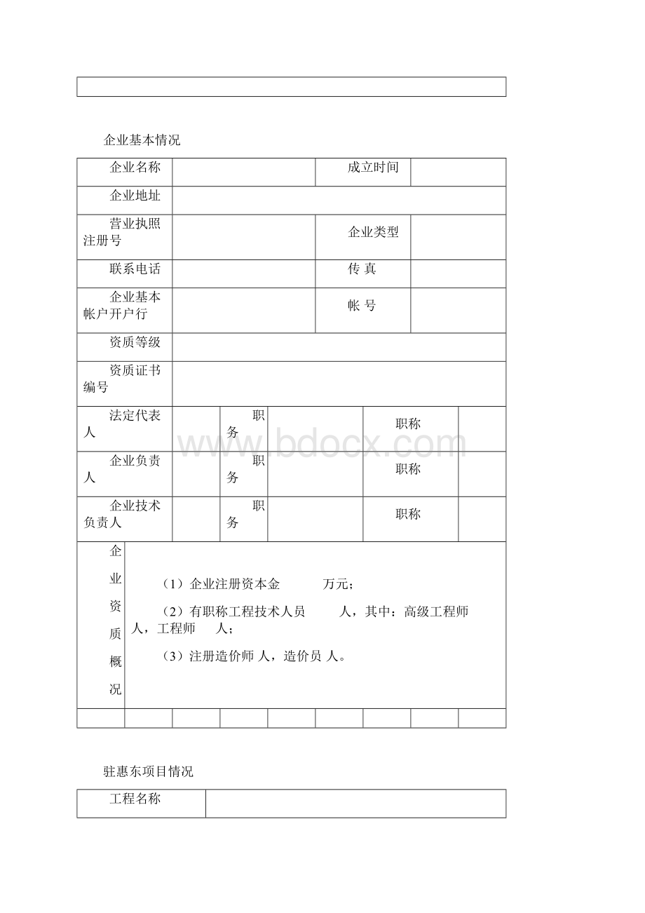 进惠东企业和人员信息37168Word文档下载推荐.docx_第2页