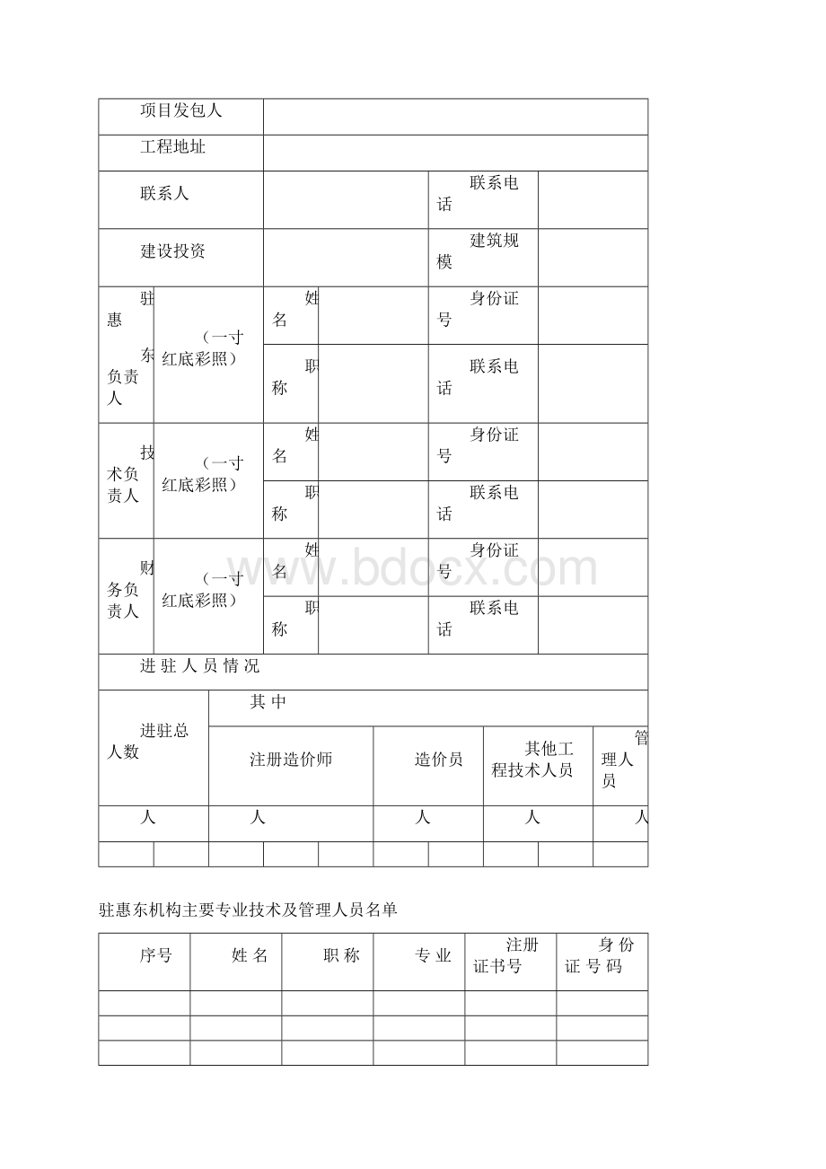 进惠东企业和人员信息37168Word文档下载推荐.docx_第3页