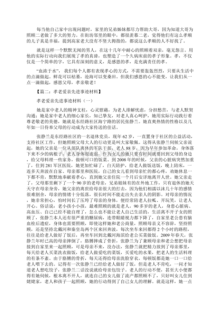 孝老敬老事迹材料.docx_第2页