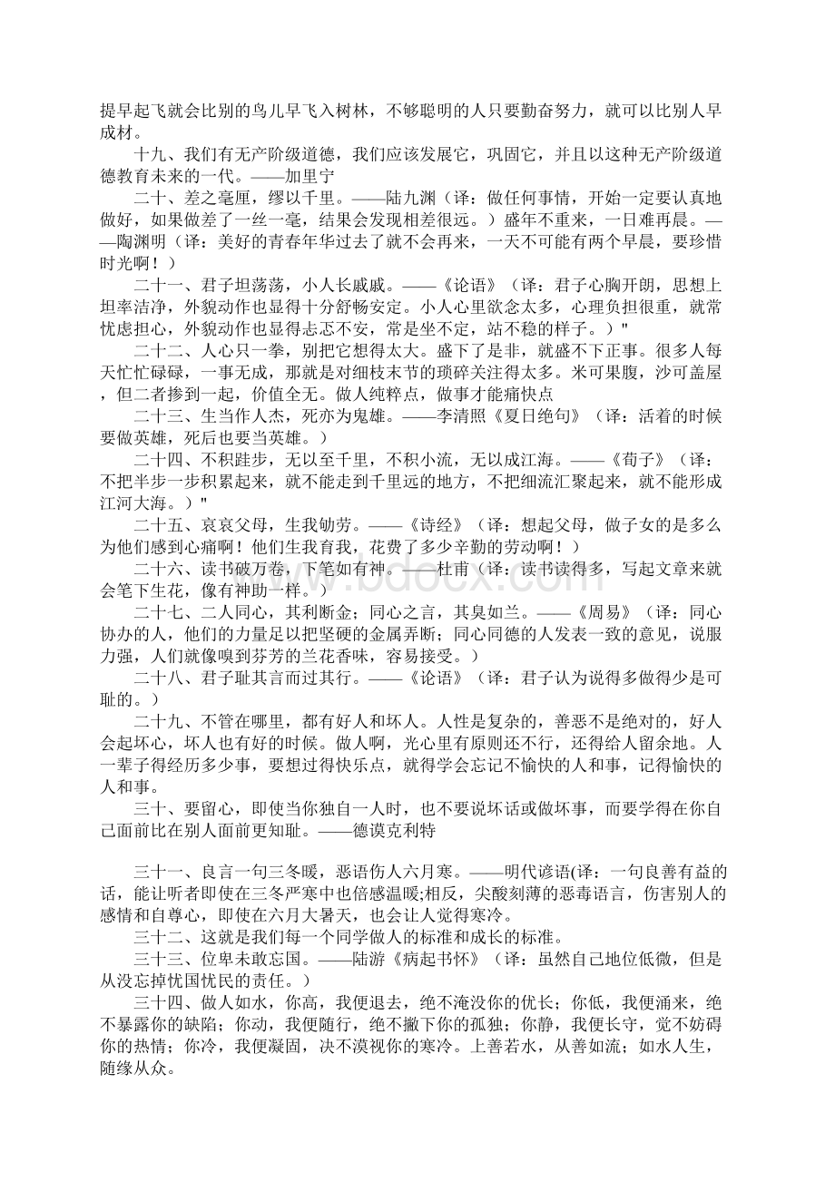 关于修身做人的名言警句大全.docx_第2页