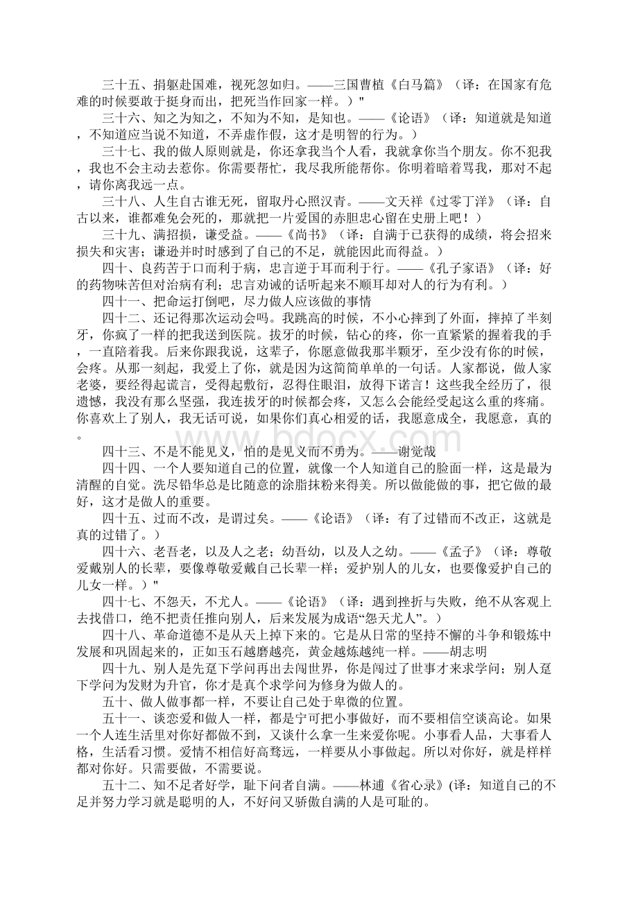 关于修身做人的名言警句大全.docx_第3页