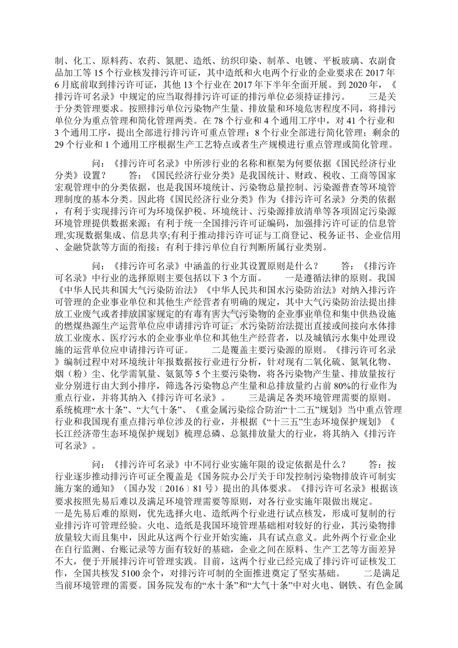 详细解读《固定污染源排污许可分类管理名录版》附全文.docx_第2页