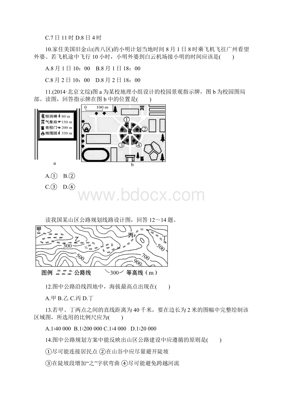 区域地理测试.docx_第3页