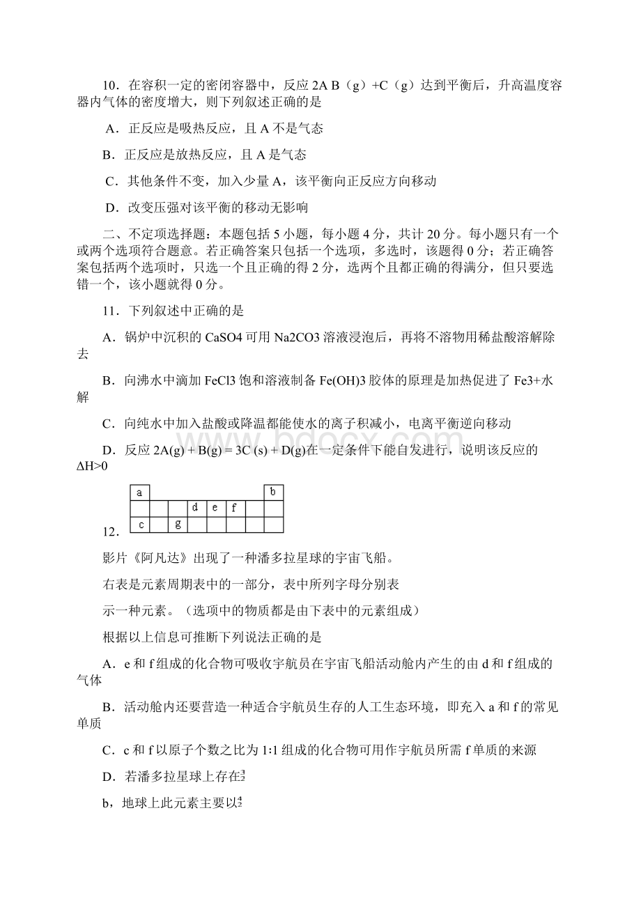 江苏省南京市届高三化学上学期期中联考试题苏教版.docx_第3页