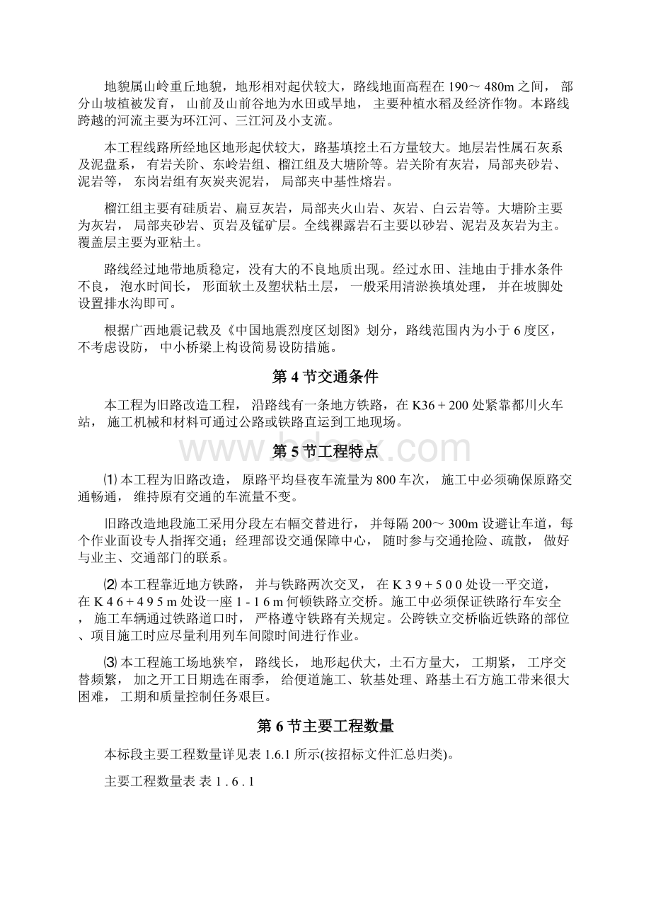 某二级公路施工组织设计方案.docx_第2页