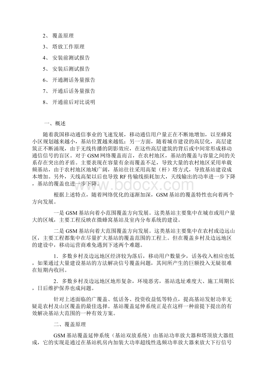 芷阳村塔放测试报告.docx_第2页