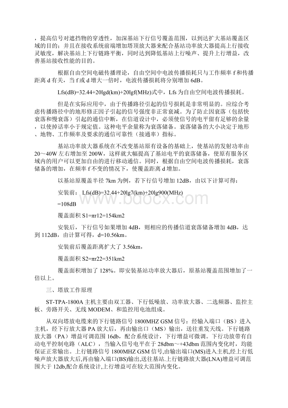 芷阳村塔放测试报告.docx_第3页