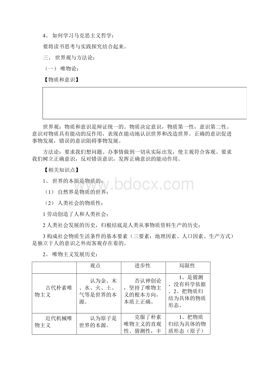 上海市高考思想政治哲学两册知识点考点.docx_第3页