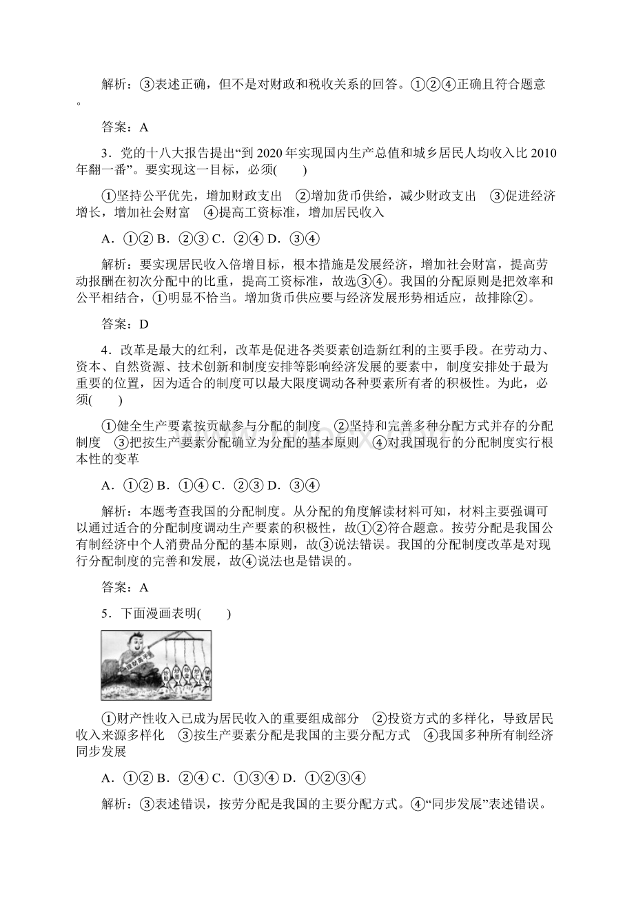 届高三政治第一轮单元提升检测题7.docx_第2页