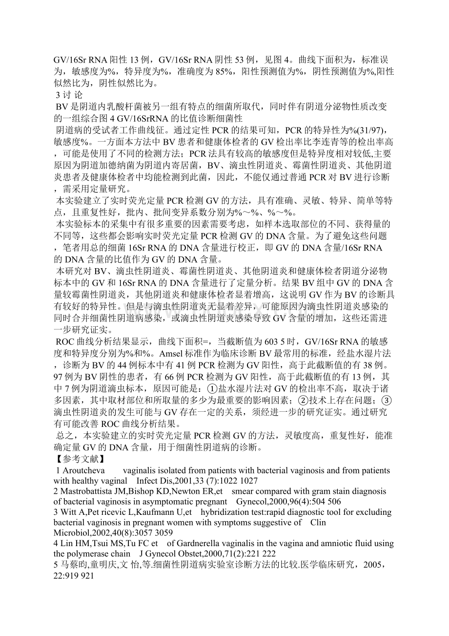 实时荧光定量PCR检测阴道加德纳菌的方法与应用Word格式文档下载.docx_第3页