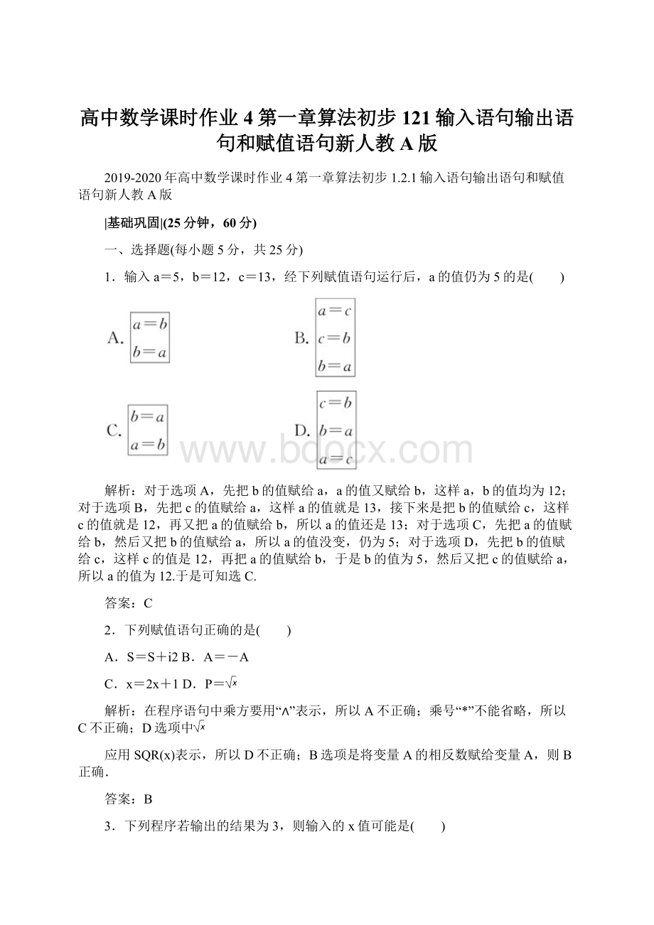 高中数学课时作业4第一章算法初步121输入语句输出语句和赋值语句新人教A版.docx