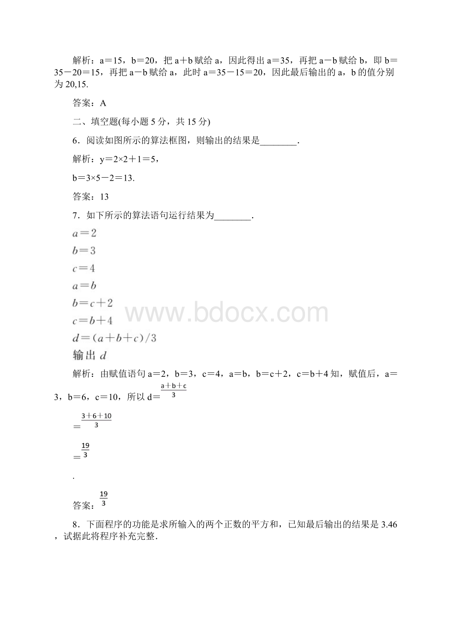 高中数学课时作业4第一章算法初步121输入语句输出语句和赋值语句新人教A版Word下载.docx_第3页