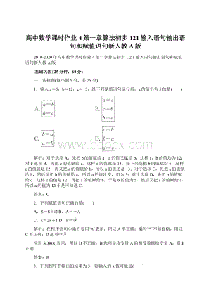 高中数学课时作业4第一章算法初步121输入语句输出语句和赋值语句新人教A版.docx