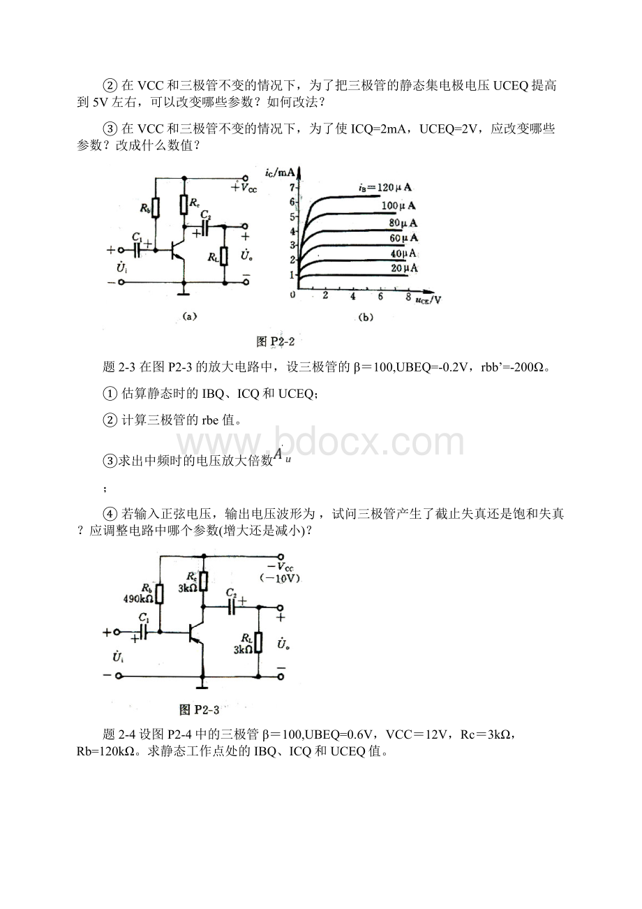 43习题与思考题Word文件下载.docx_第2页