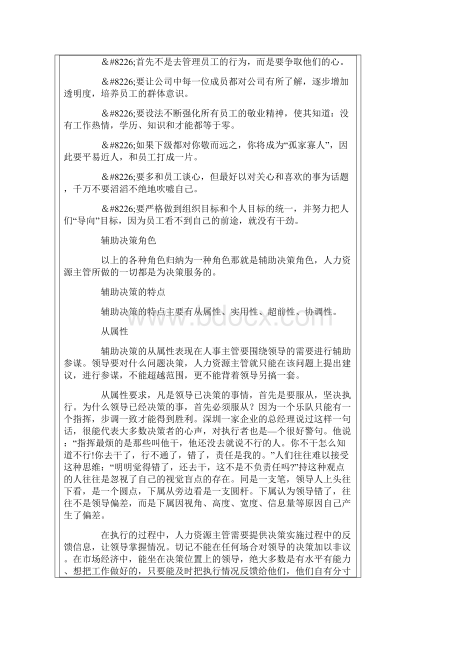 人力资源部管理者应具备的素质.docx_第3页