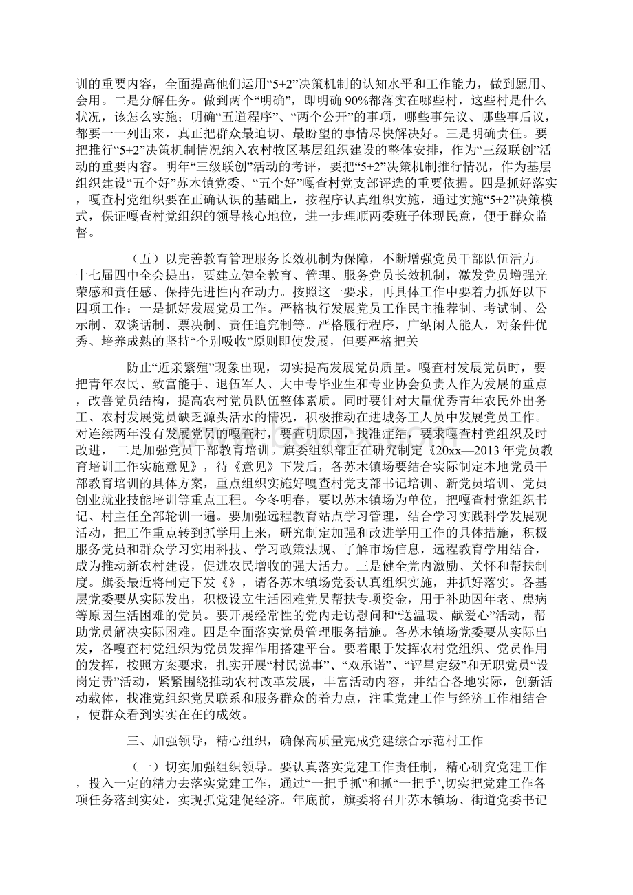 在党建综合示范村党支部书记培训班上的讲话.docx_第3页