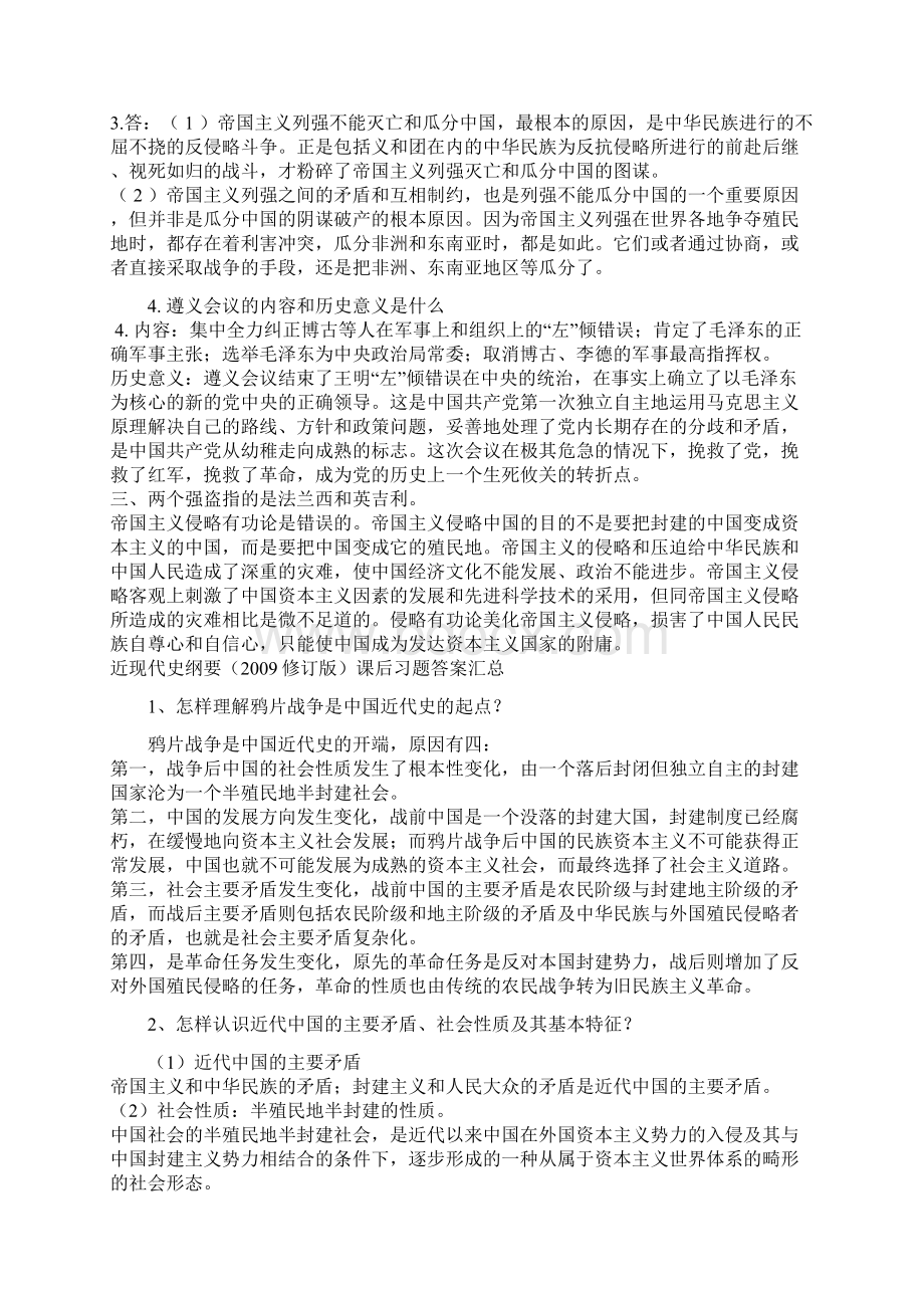 近代史纲要重点Word文档下载推荐.docx_第2页