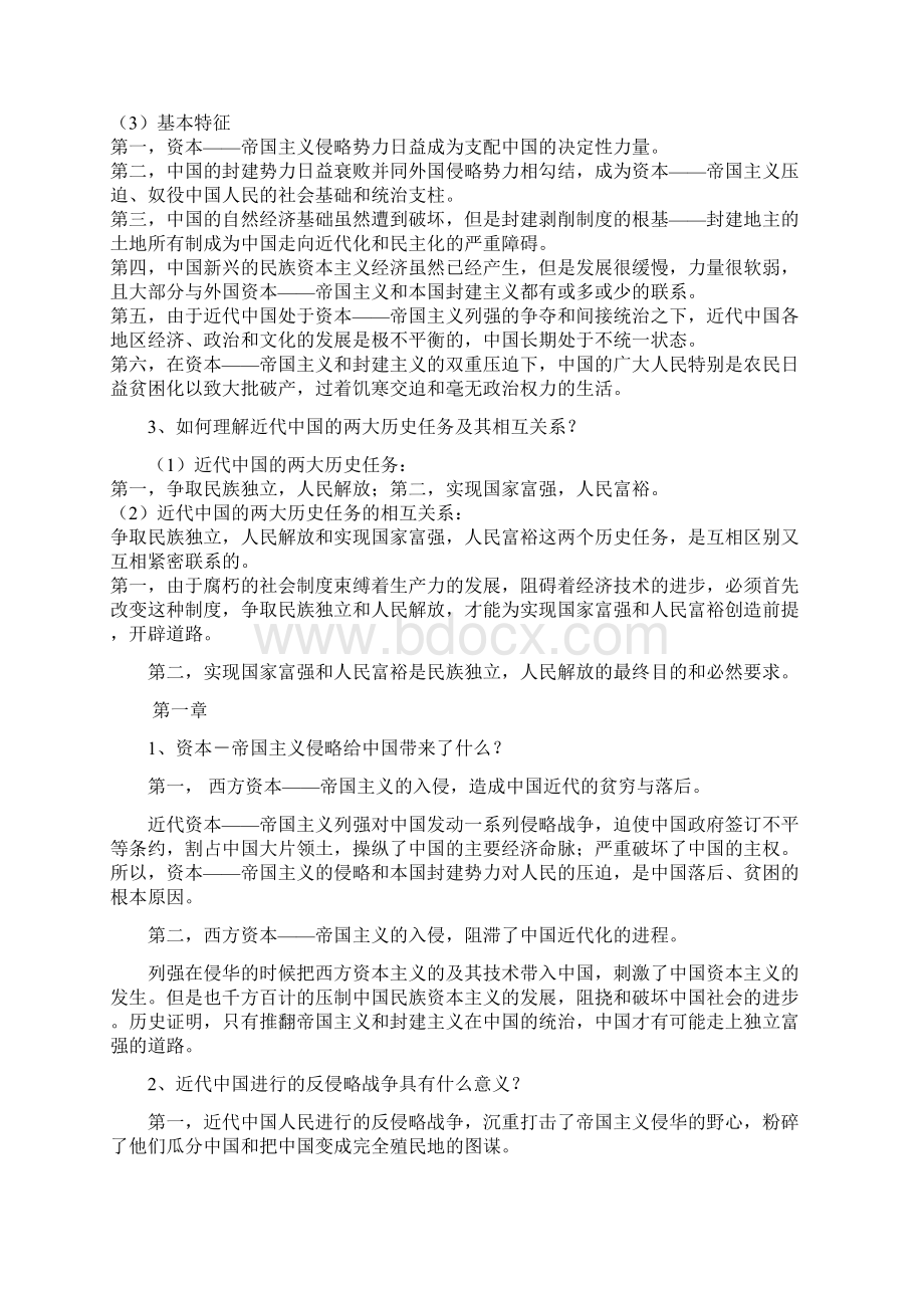 近代史纲要重点Word文档下载推荐.docx_第3页