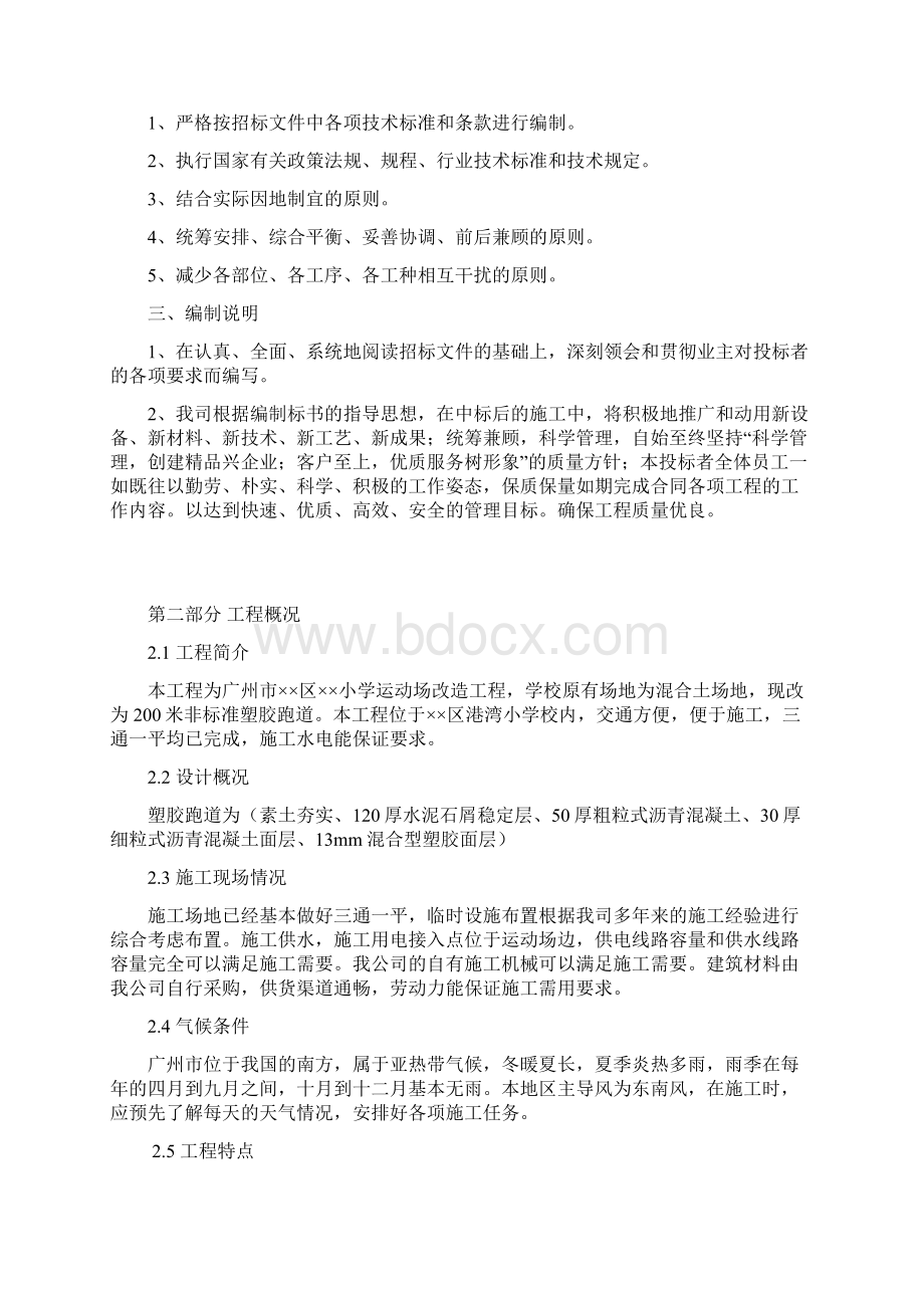 精品运动场改造工程项目施工设计.docx_第2页