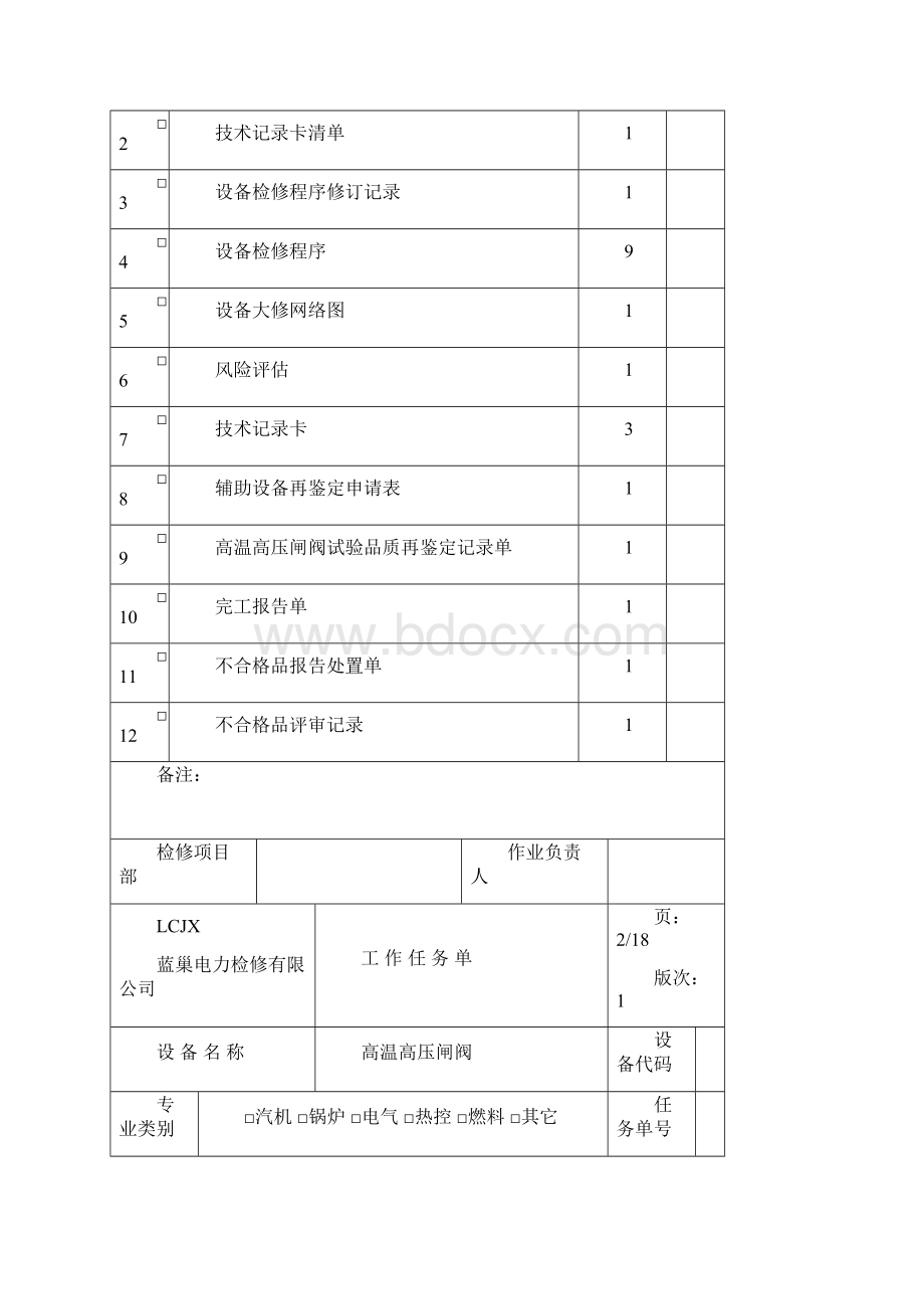 高温高压闸阀检修文件包Word文件下载.docx_第2页