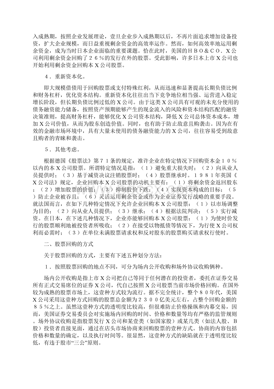 财务知识财务管理复习题和答案最全版.docx_第3页