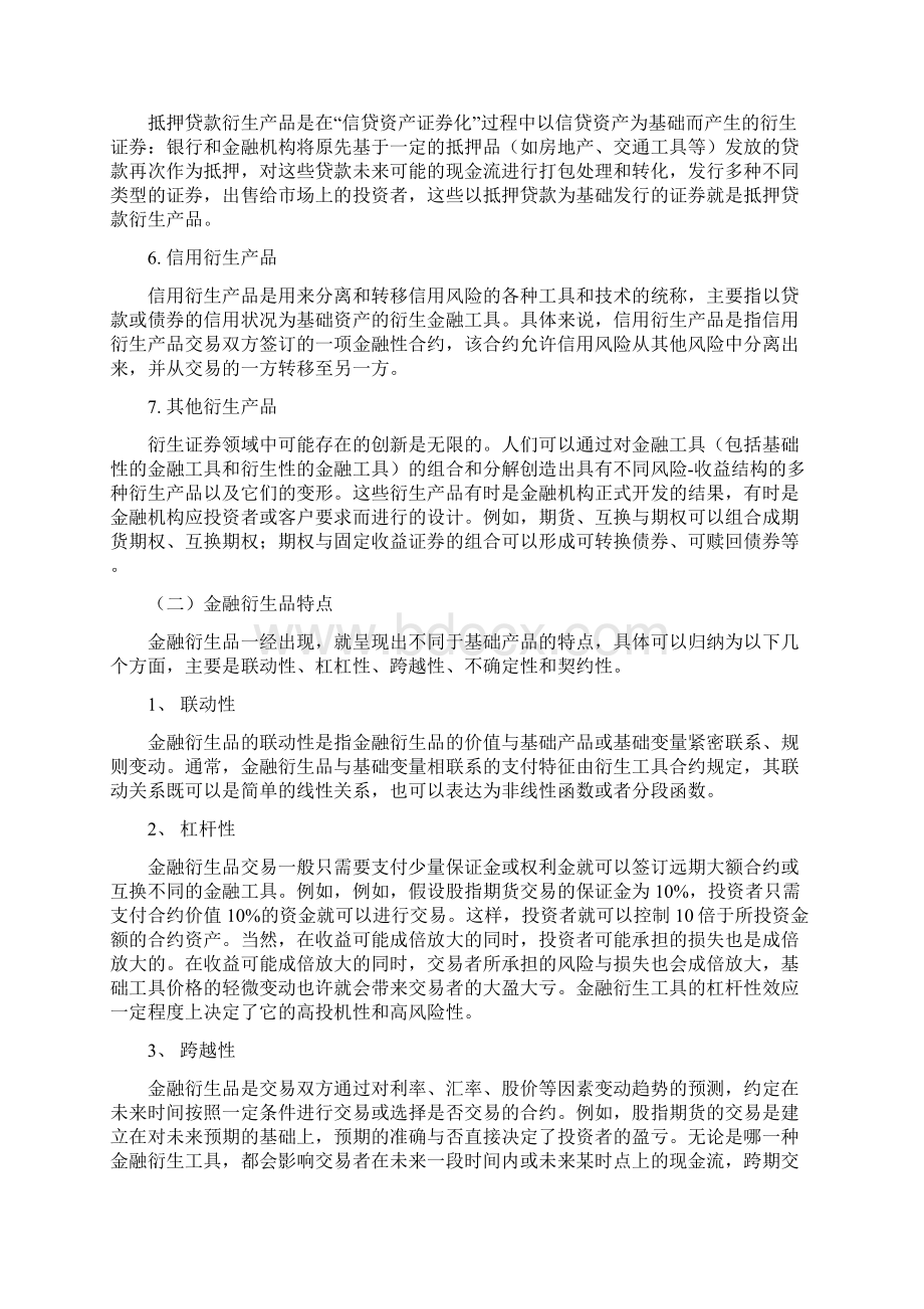 年学论文浅析我国金融衍生品市场存在问题及解决对策Word文档下载推荐.docx_第3页